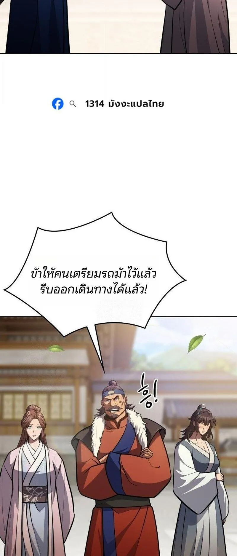 Regression of the Yong Clan Heir ตอนที่ 48 หน้า 81