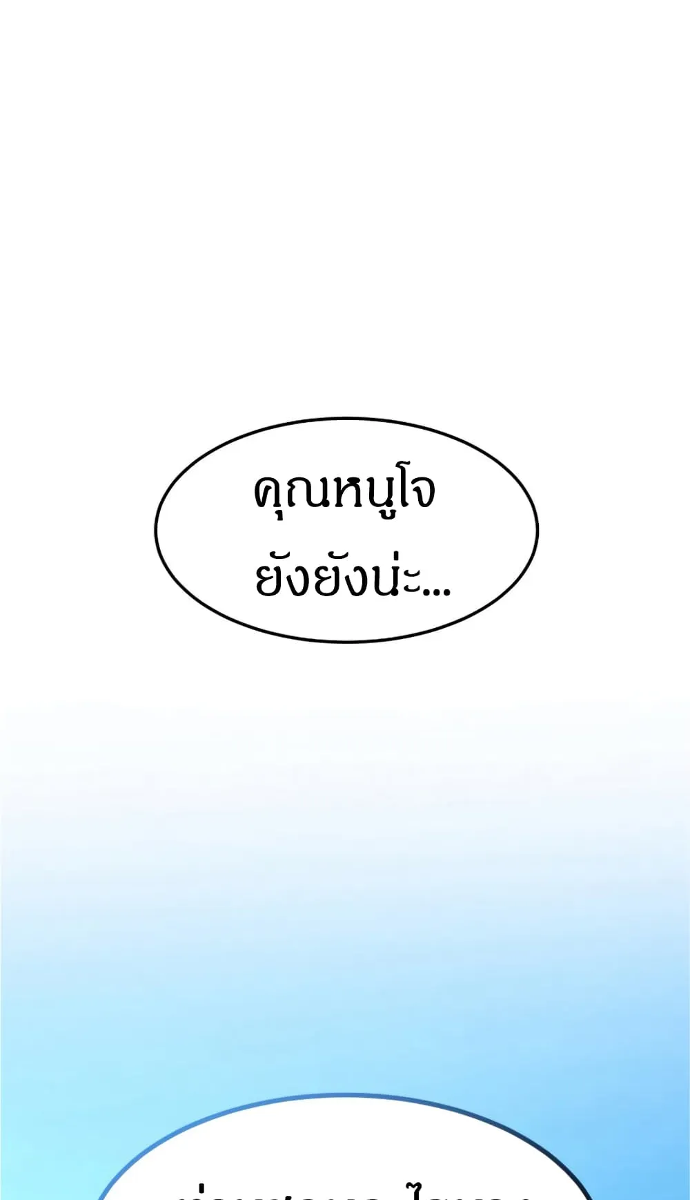 Reincarnated Escort Warrior ตอนที่ 17 หน้า 91