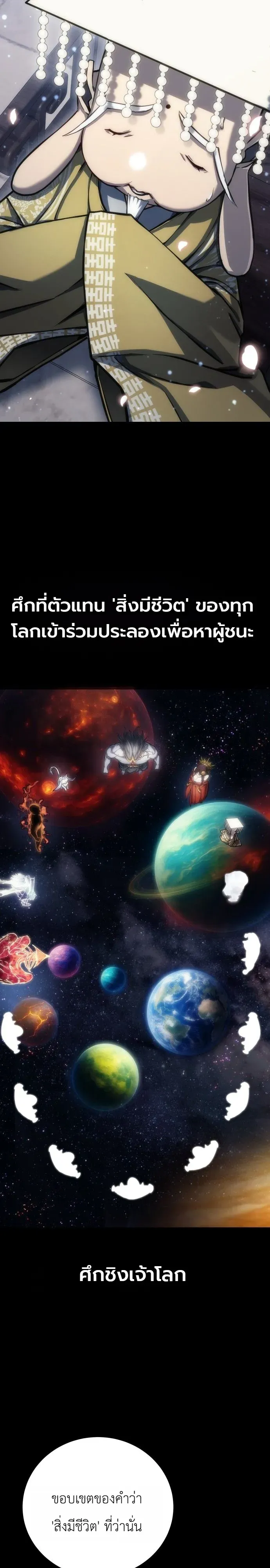 The End of the World War ตอนที่ 1 หน้า 66