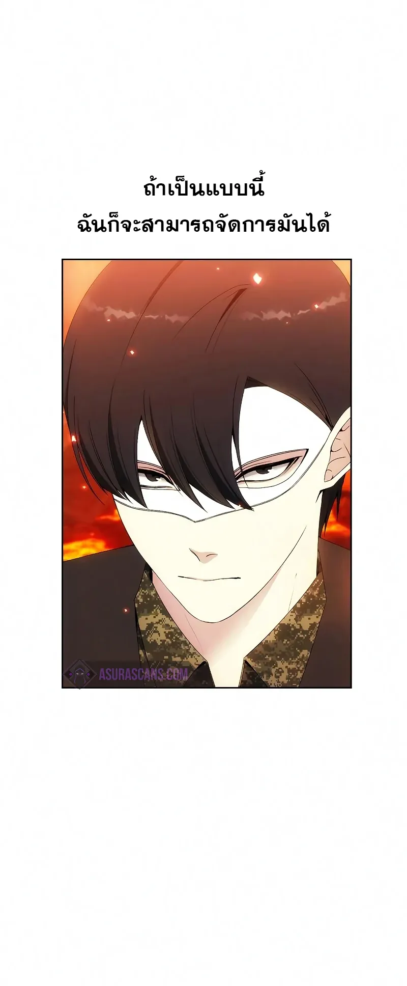 How To Live As a Villain ตอนที่ 49 หน้า 53
