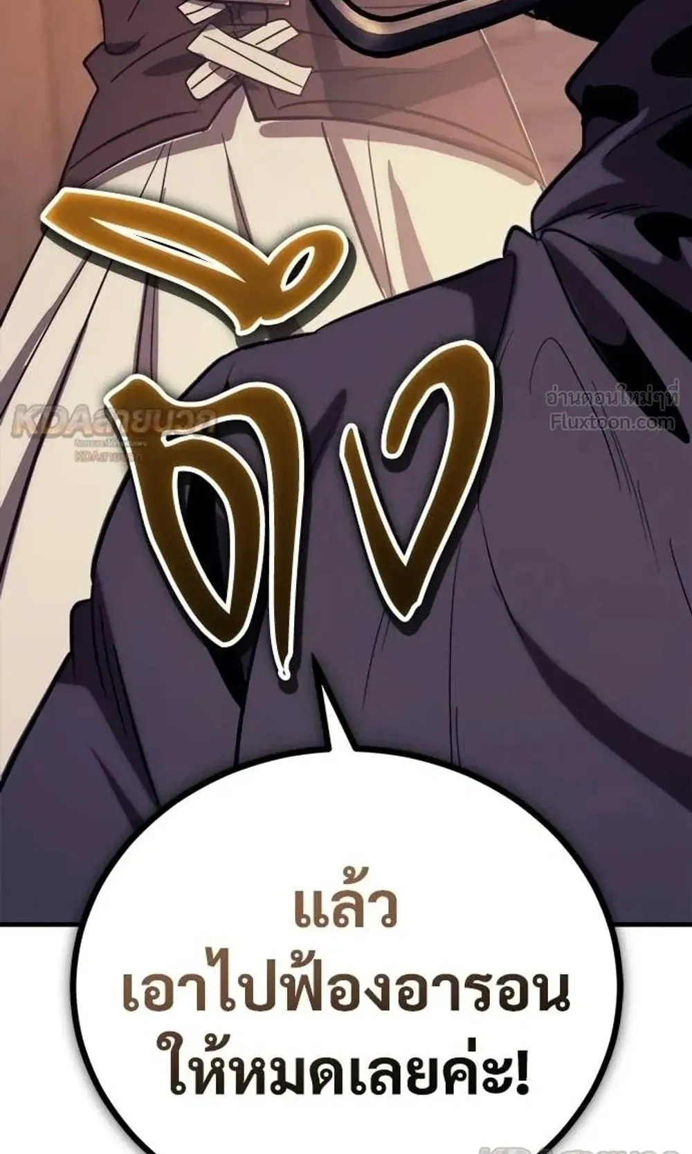 A Rogue Guard in a Medieval Fantasy ตอนที่ 37 หน้า 67