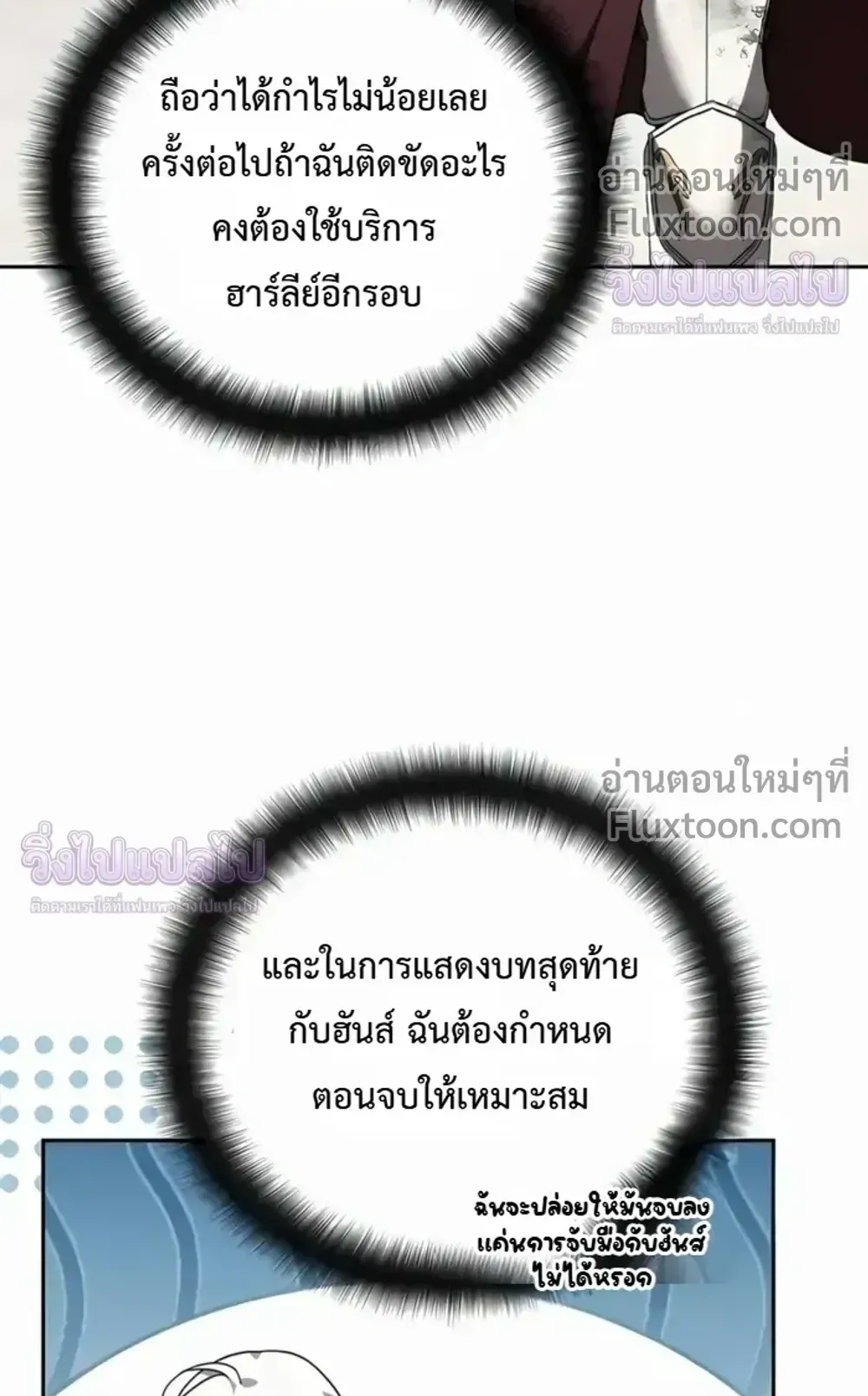 Sovereign of the Infinite Clones ตอนที่ 76 หน้า 27