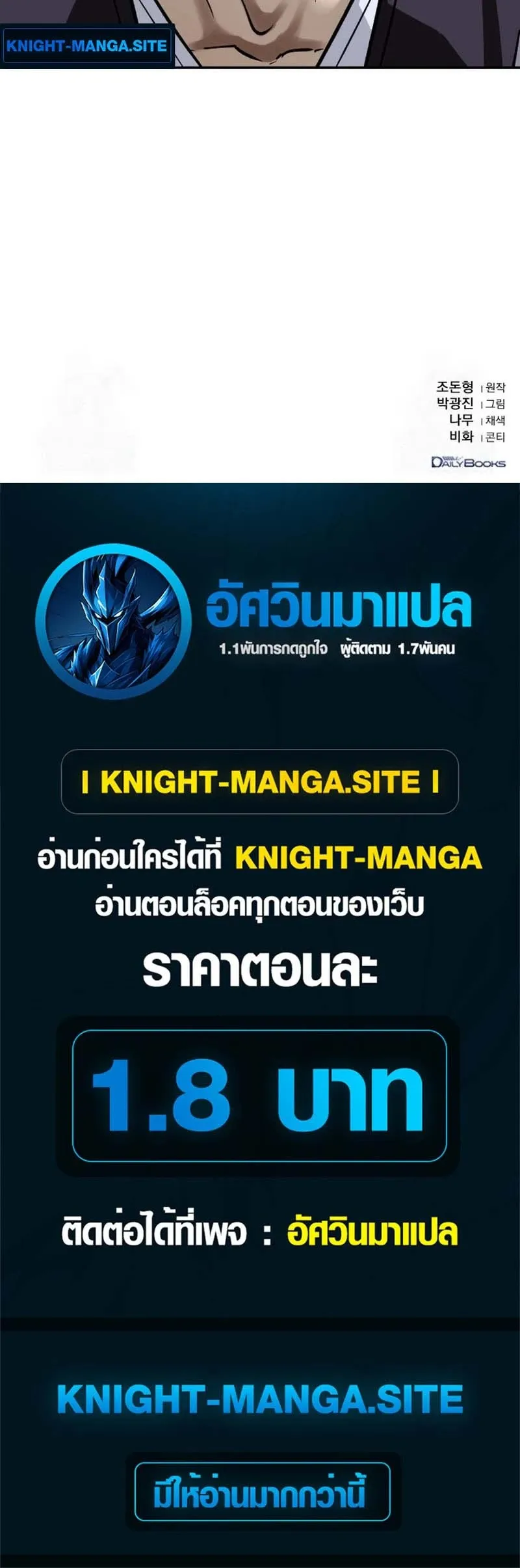The Supreme Demonic Sword ตอนที่ 12 หน้า 78