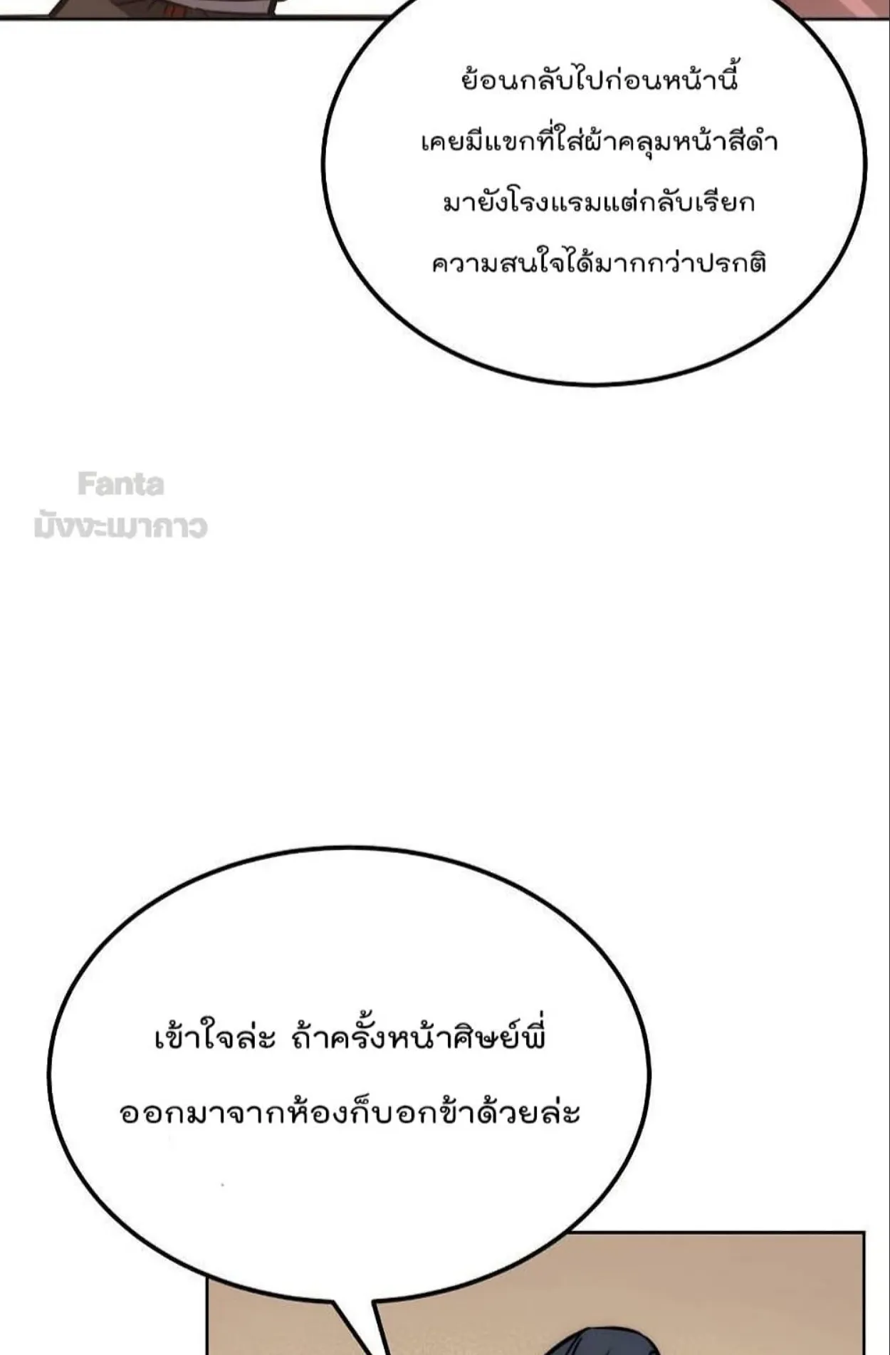 Millennium Spinning ตอนที่ 43 หน้า 22