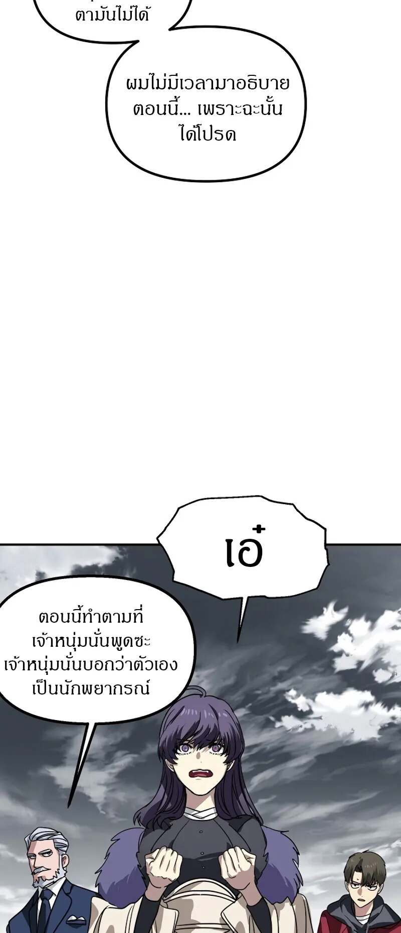 SSS-Class Suicide Hunter ตอนที่ 38 หน้า 64