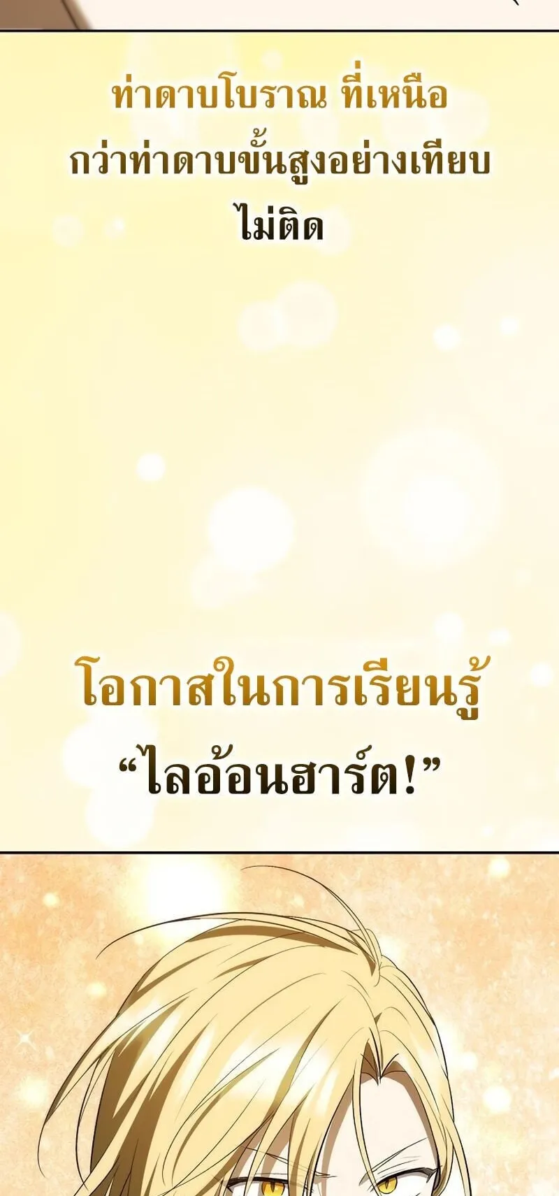I Was Reincarnated as the Third Son of a Duke ตอนที่ 15 หน้า 59