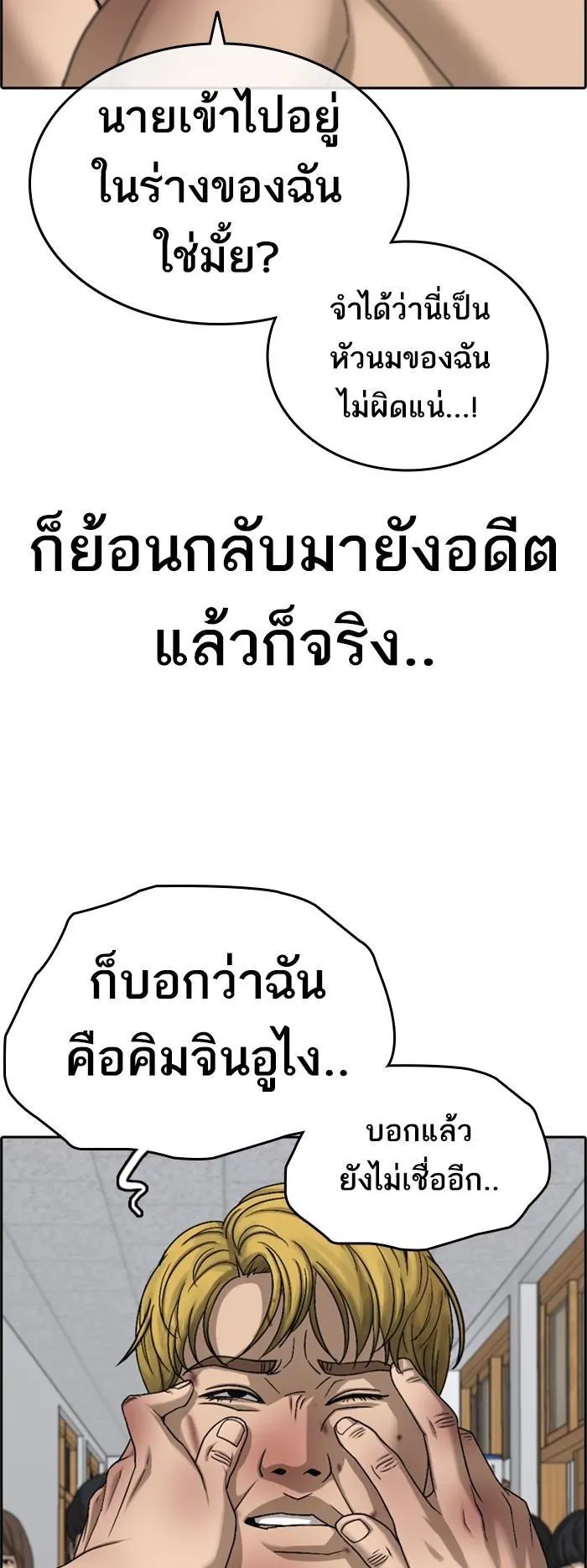 Loser Life 2 ตอนที่ 2 หน้า 6