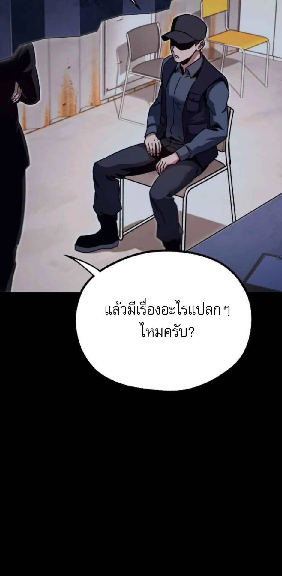 I Took Over The Academy With a Single Sashimi Knife ตอนที่ 35 หน้า 71