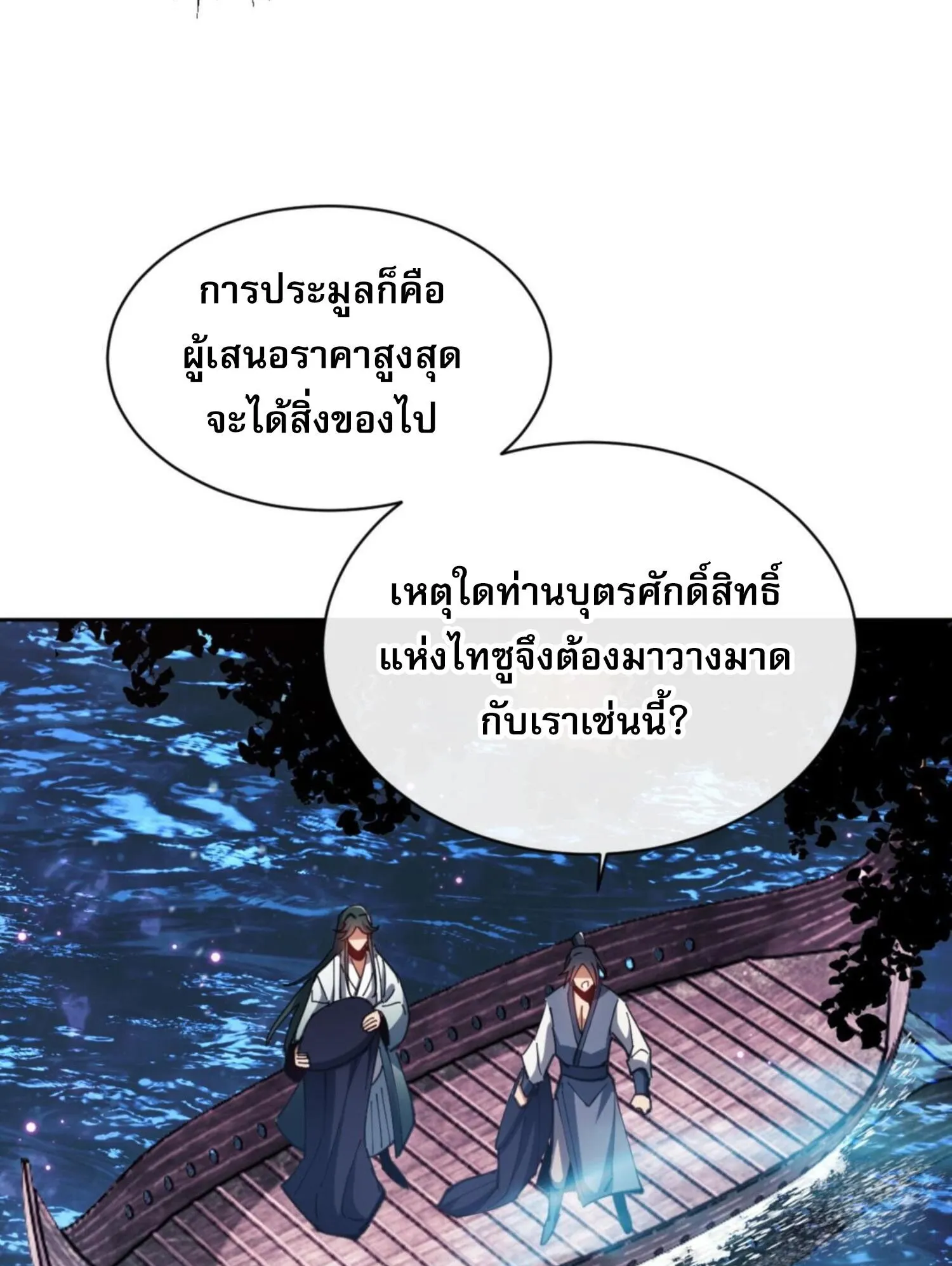 Devious Son of Heaven ตอนที่ 44 หน้า 93