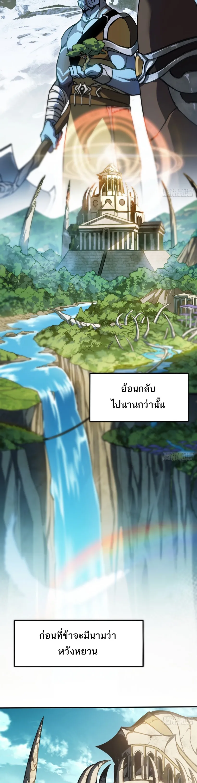 The Final Boss Became A Player ตอนที่ 1 หน้า 19