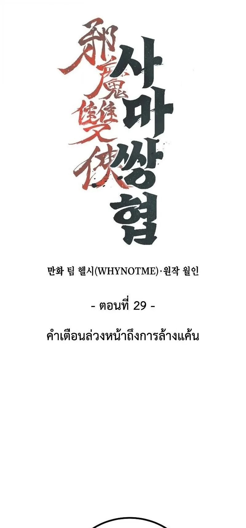The Twin Swords of the Sima ตอนที่ 29 หน้า 6