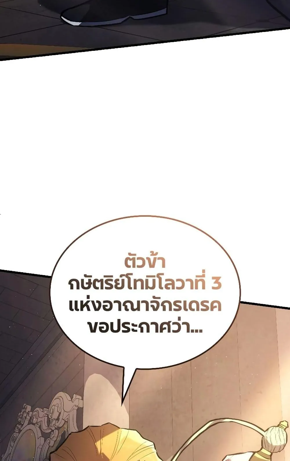 Ice Lord ตอนที่ 13 หน้า 72
