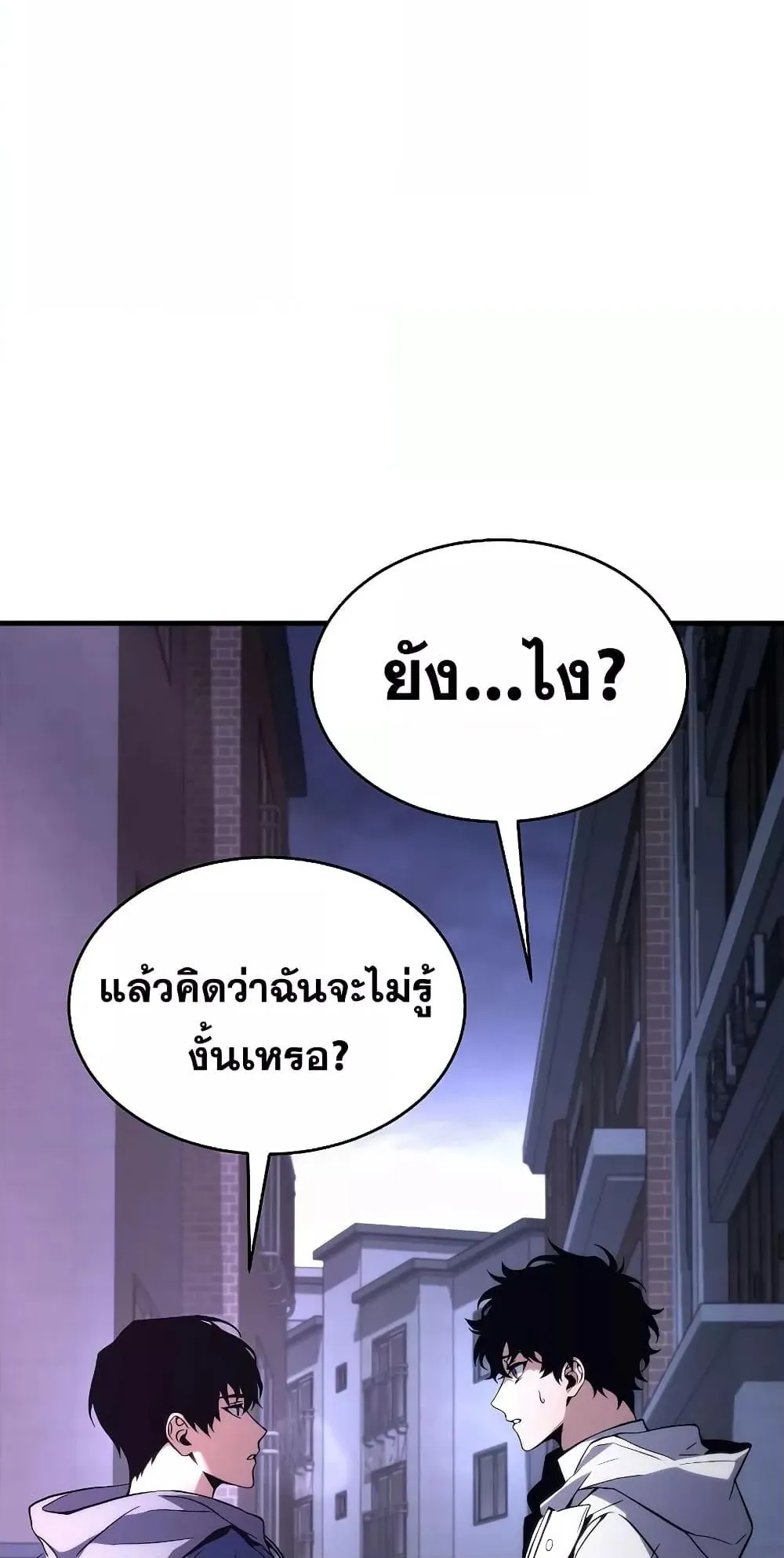 The Max-Level Player 100th Regression ตอนที่ 6 หน้า 8
