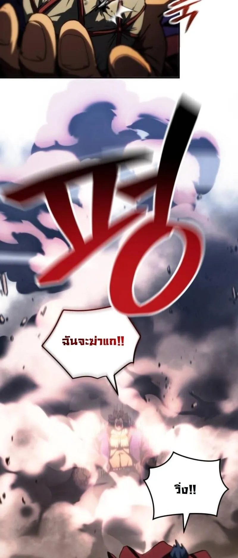 Wild Ranker ตอนที่ 18 หน้า 52