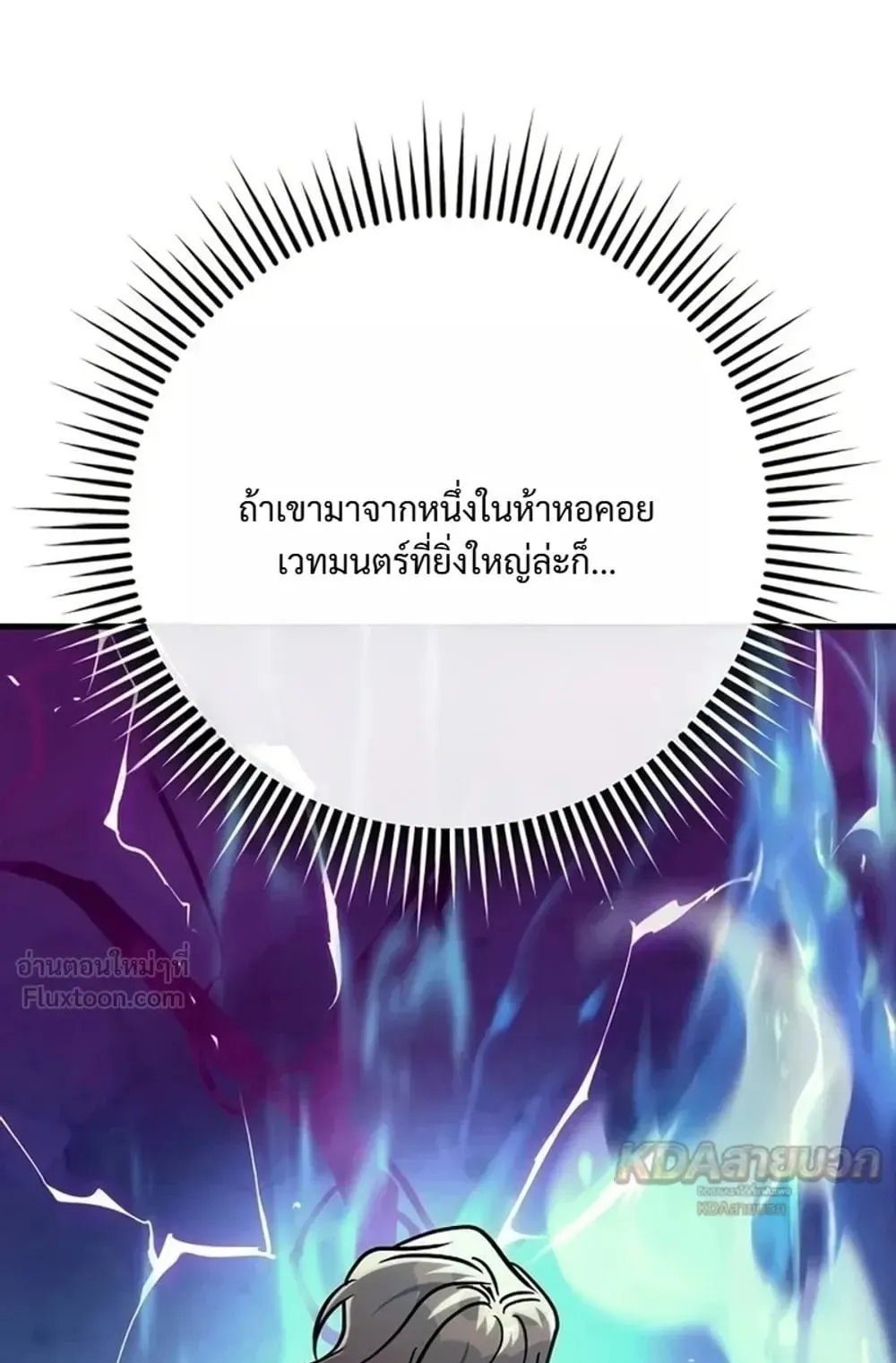 A Rogue Guard in a Medieval Fantasy ตอนที่ 44 หน้า 85
