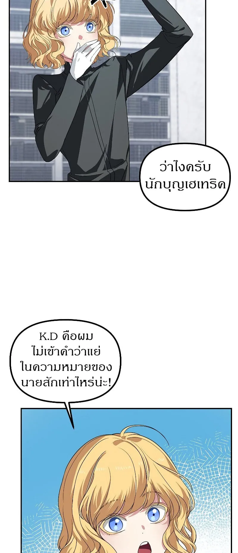 SSS-Class Suicide Hunter ตอนที่ 50 หน้า 15