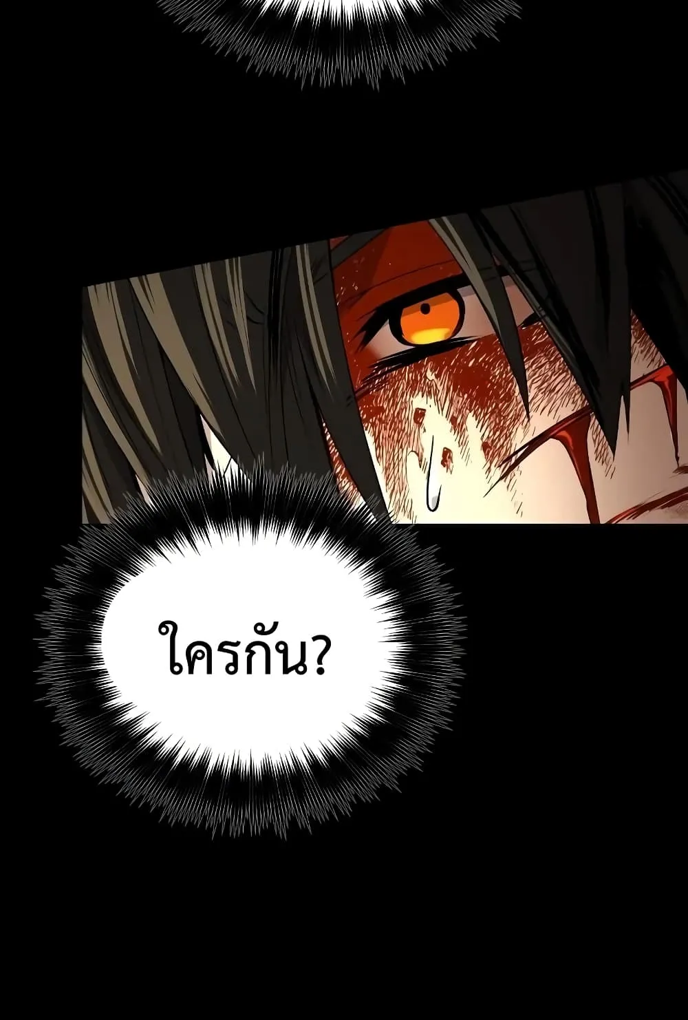 I Obtained a Mythic Item ตอนที่ 3 หน้า 73