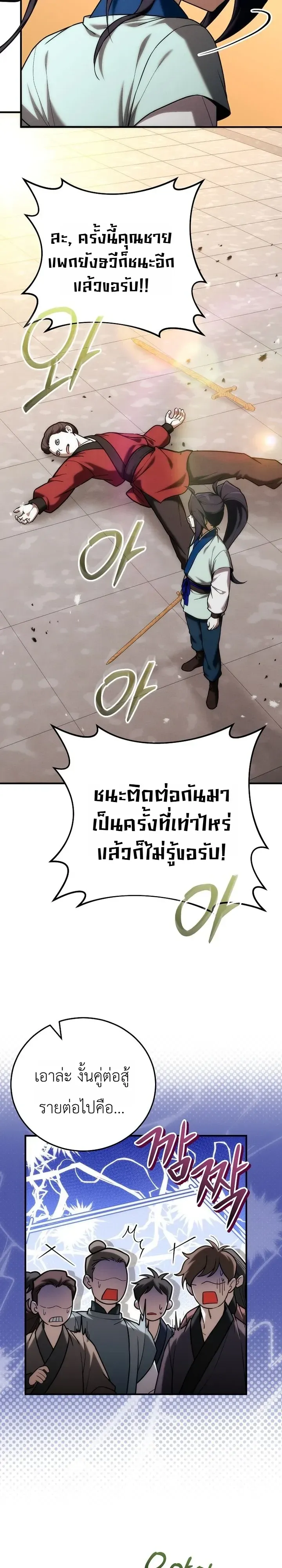 Third-Rate Martial Family Becomes the Best Under Heaven ตอนที่ 27 หน้า 11