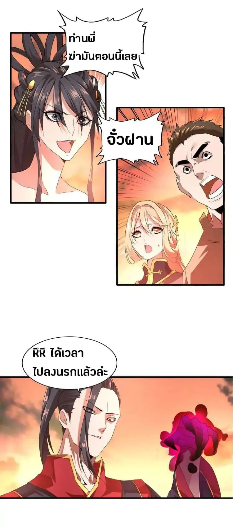 Magic Emperor ตอนที่ 11 หน้า 38