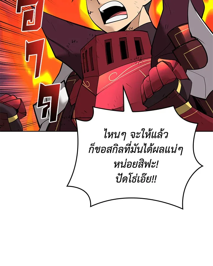 Overgeared ตอนที่ 257 หน้า 140