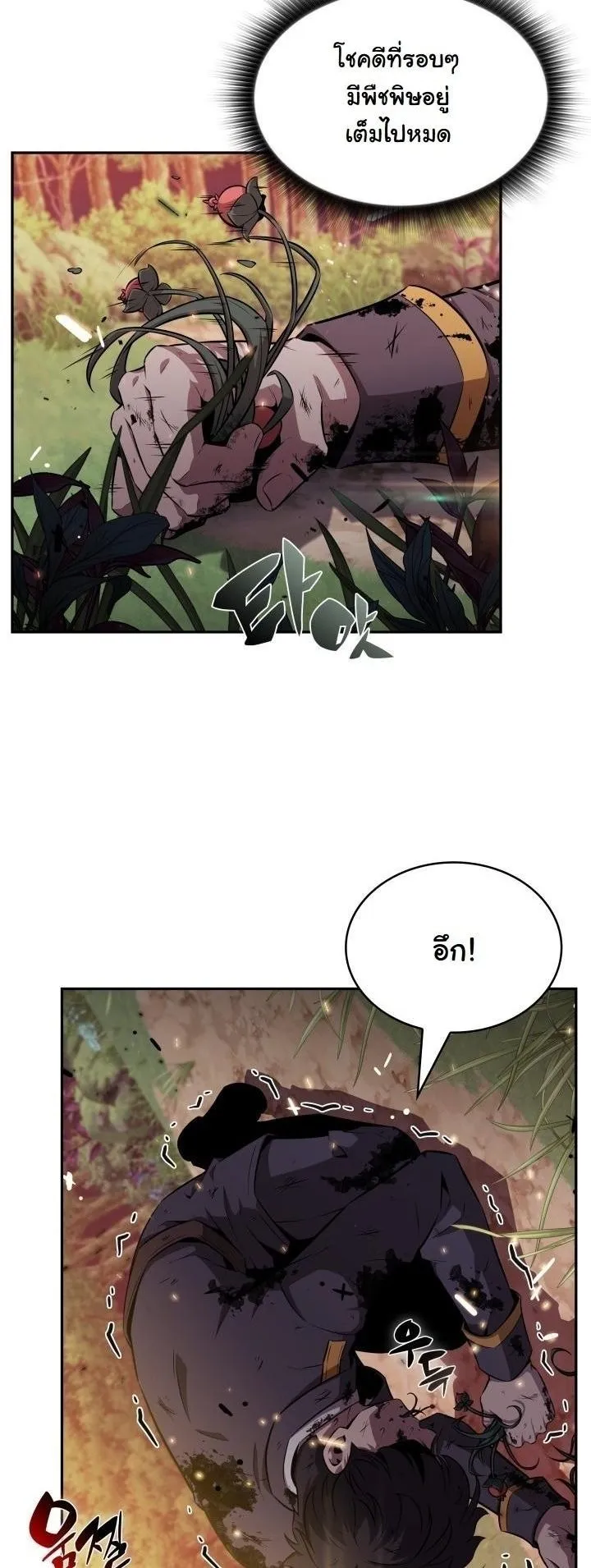 The Chairman of Pharmaceutical Company is a Poison King ตอนที่ 1 หน้า 63