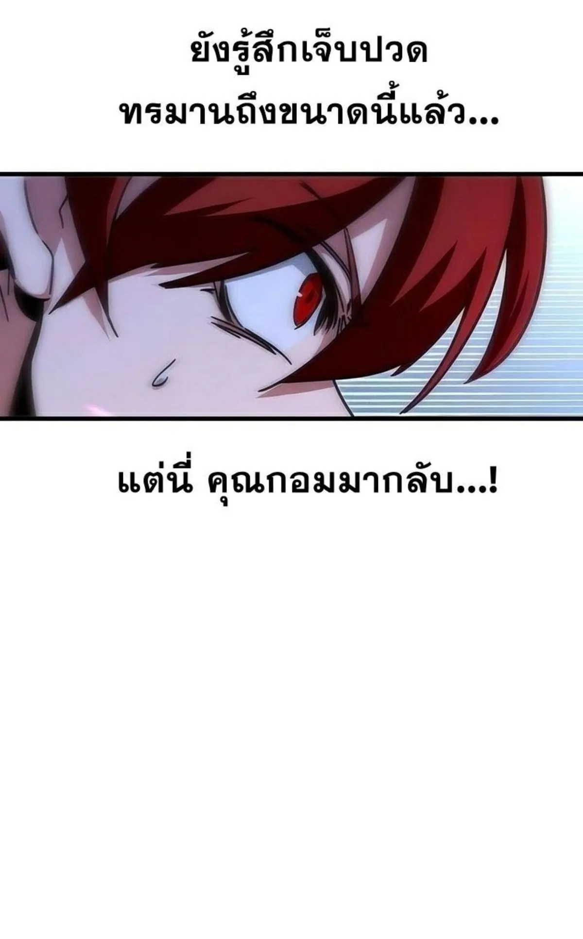 I Took Over The Academy With a Single Sashimi Knife ตอนที่ 20 หน้า 9