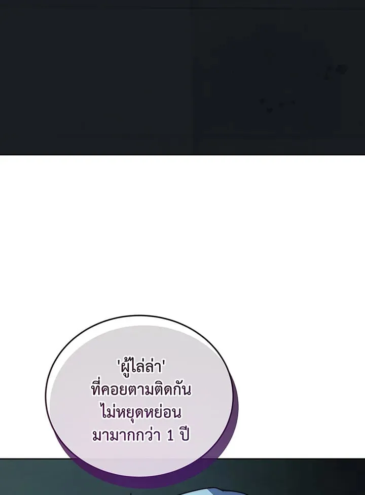 Necromancer Academy’s Genius Summoner Chapter 146 หน้า 84