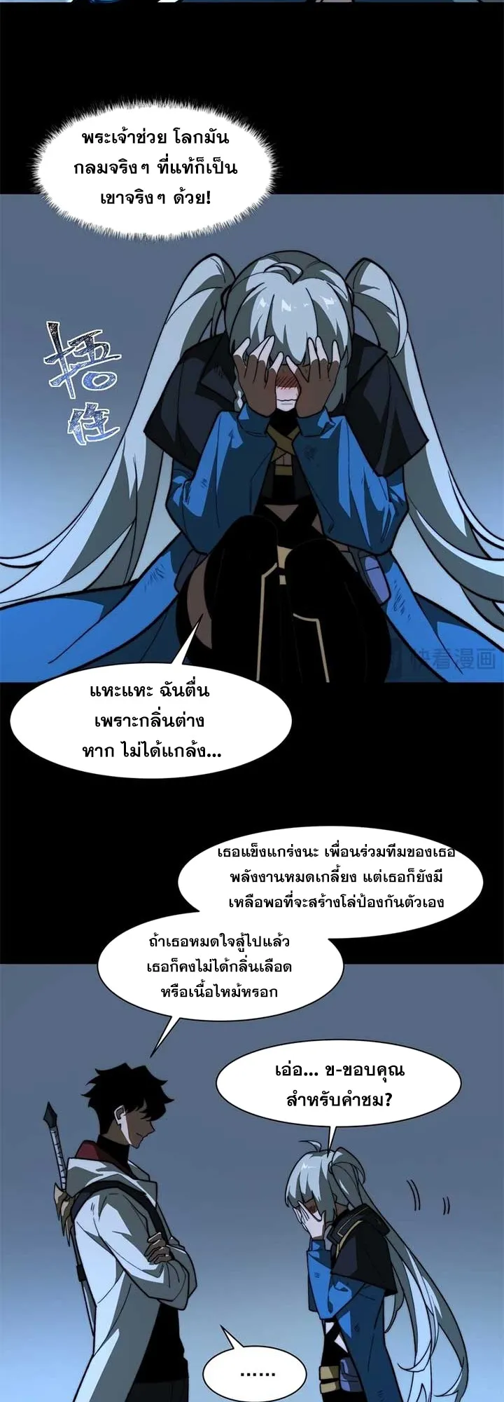 After breaking up with the school beauty, I became a martial arts master ตอนที่ 10 หน้า 25