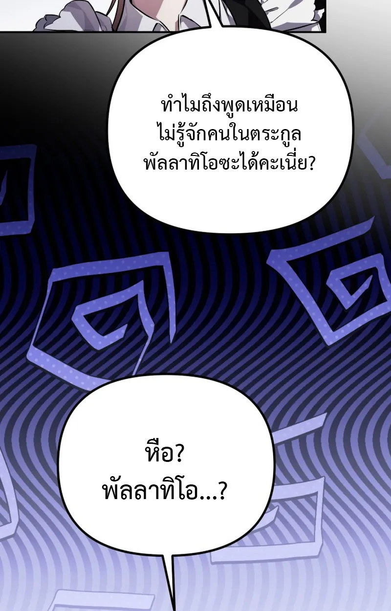 Raising Villains the Right Way ตอนที่ 1 หน้า 45