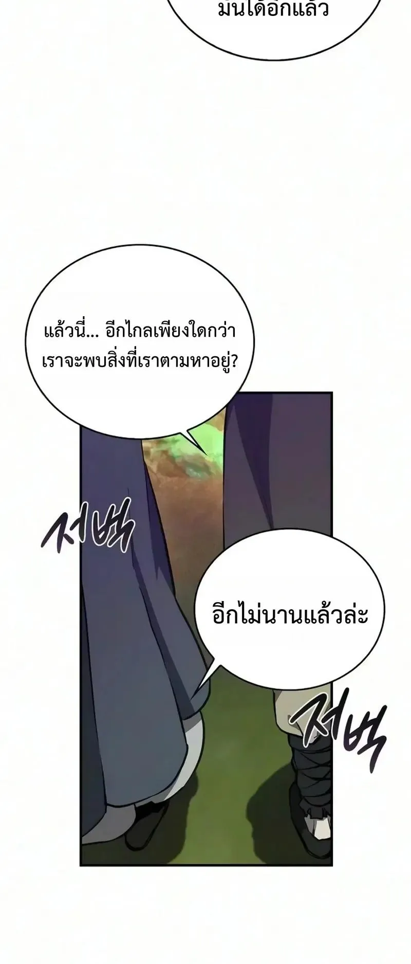 The Demonic Cult Instructor Returns ตอนที่ 59 หน้า 76