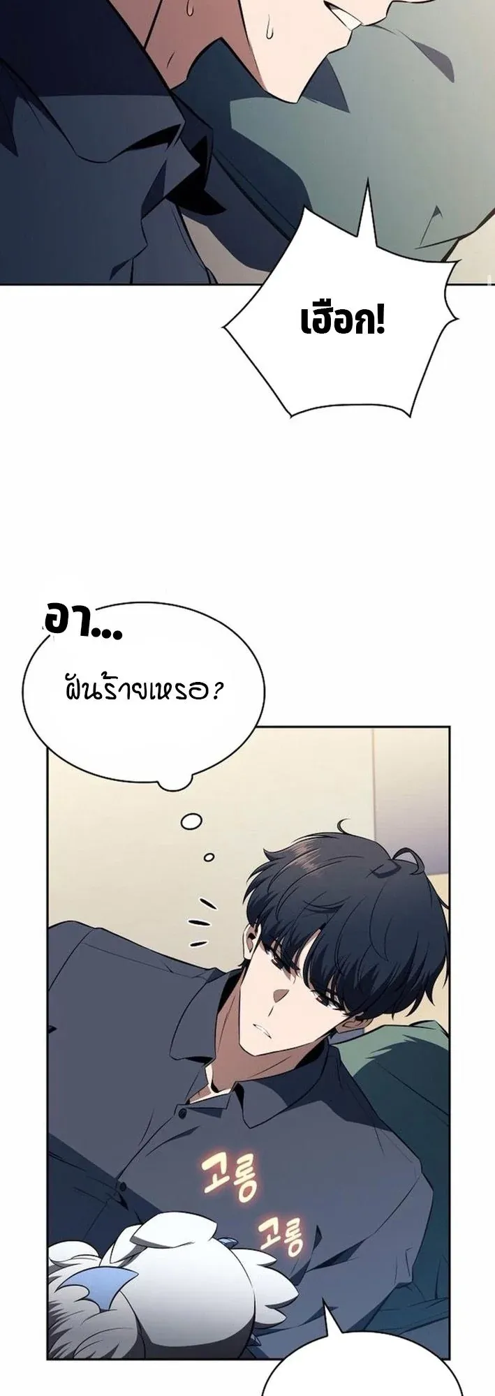 The Demon Slayer’s Restaurant ตอนที่ 13 หน้า 45