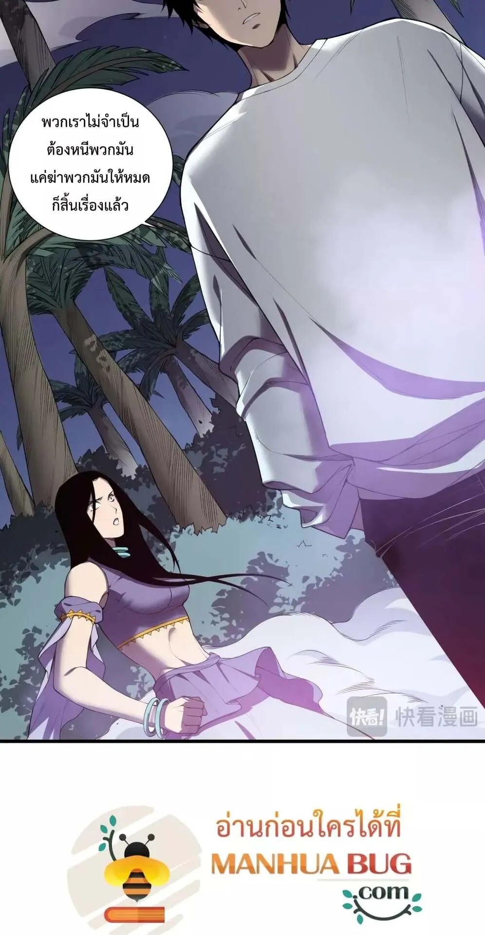 Disastrous Necromancer ตอนที่ 119 หน้า 26