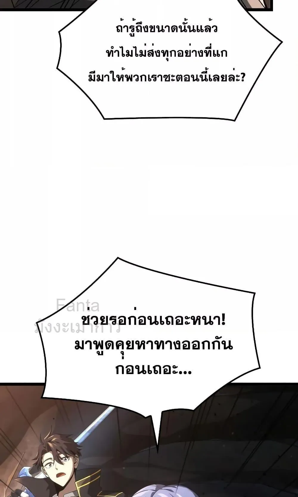 Insanely-Talented Player ตอนที่ 16 หน้า 51