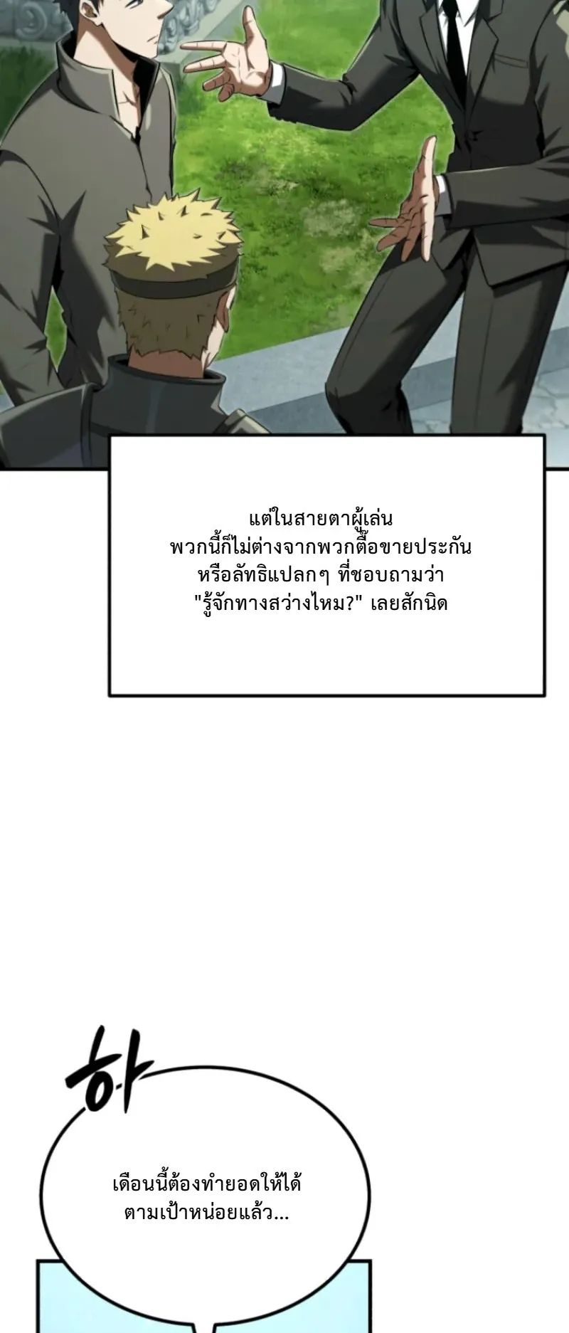 The Return of the Unrivaled Genius Ranker ตอนที่ 3 หน้า 80