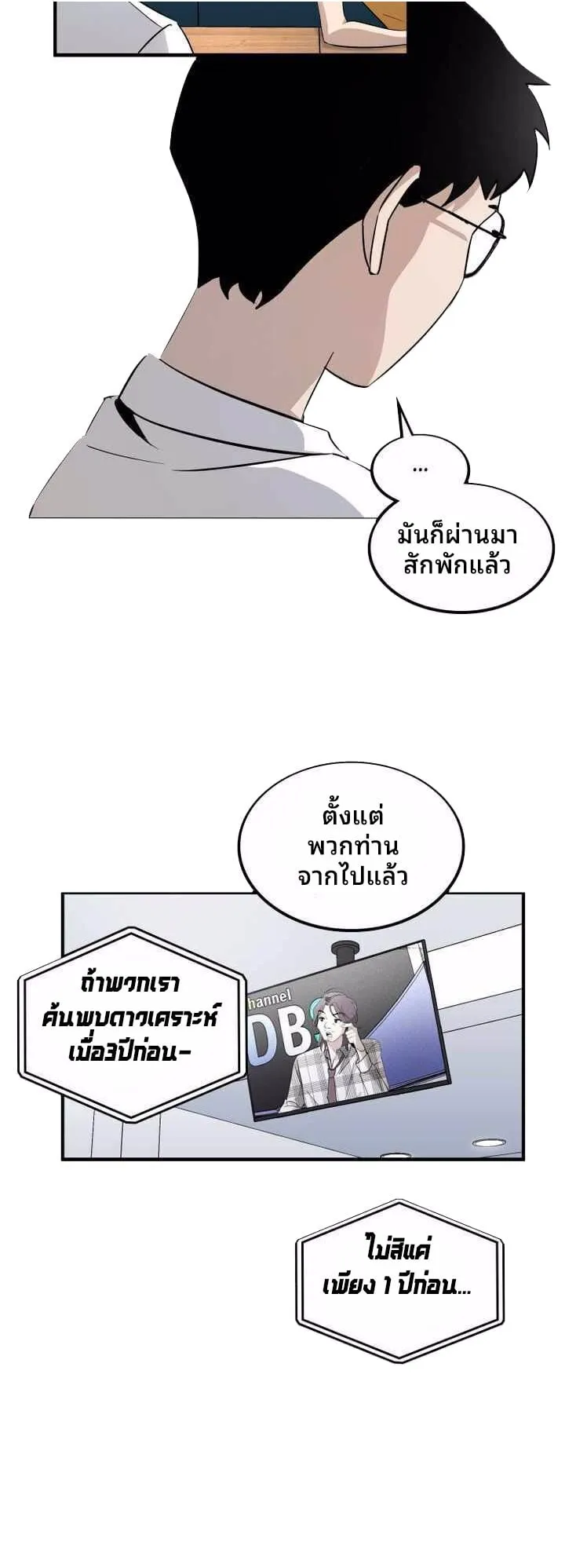 Cheolsu Saves the World ตอนที่ 1 หน้า 38