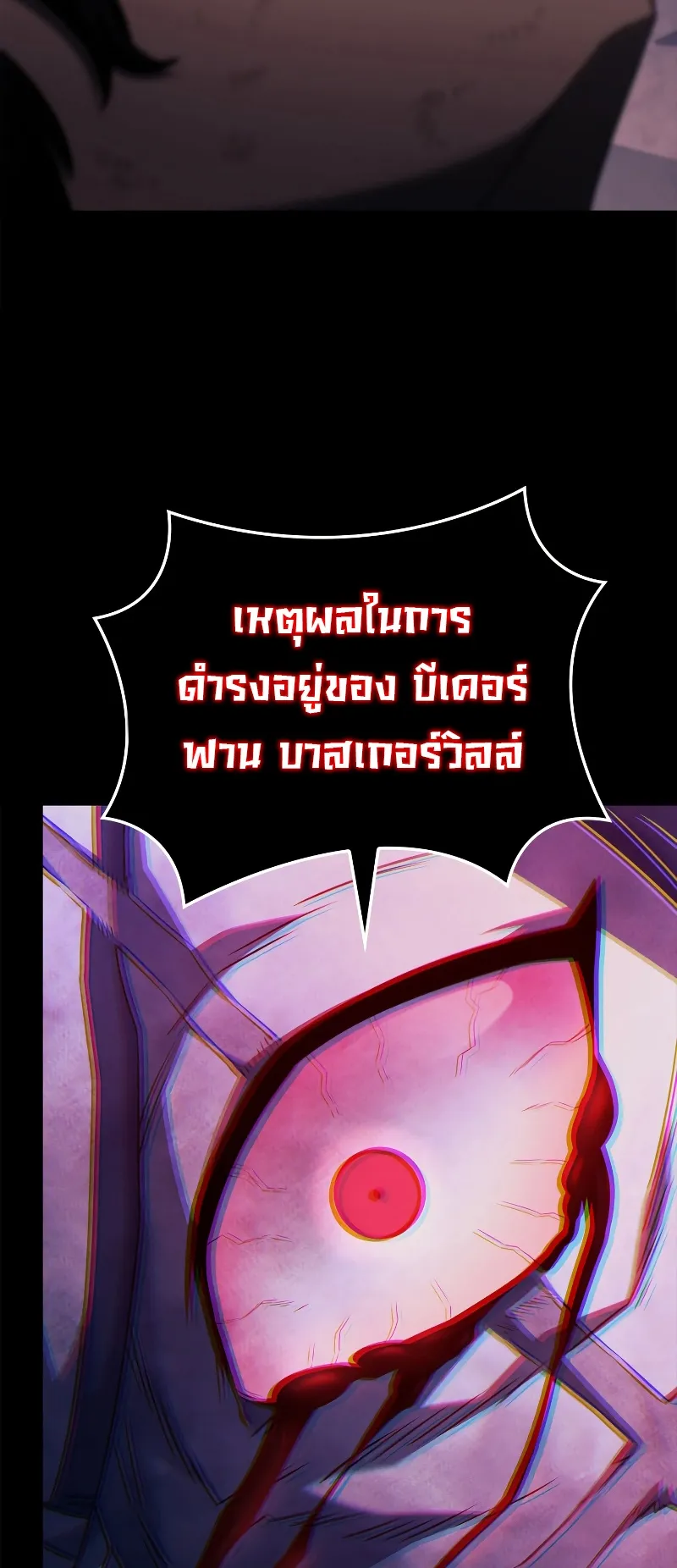 Revenge of the Iron-Blooded Sword Hound ตอนที่ 60 หน้า 24
