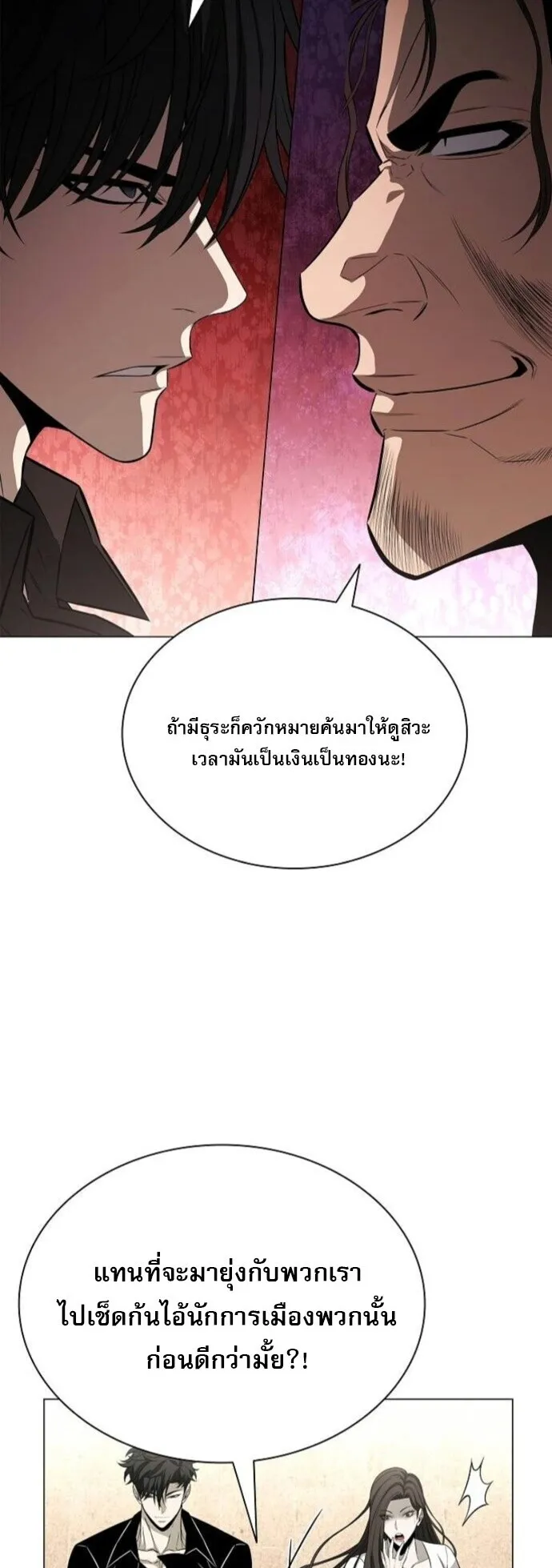 The Former Mercenary’s Life as a Prosecutor ตอนที่ 11 หน้า 22