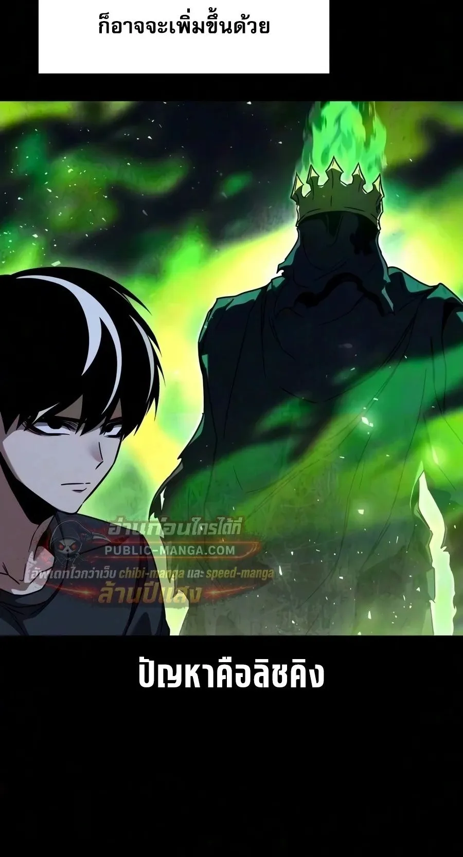 I Took Over The Academy With a Single Sashimi Knife ตอนที่ 83 หน้า 27