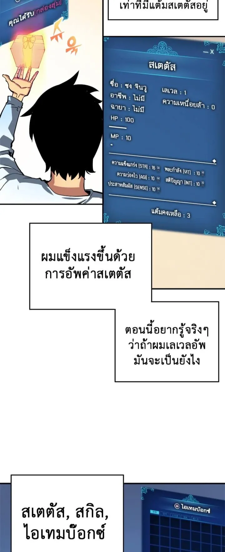 Solo Leveling ตอนที่ 12 หน้า 23