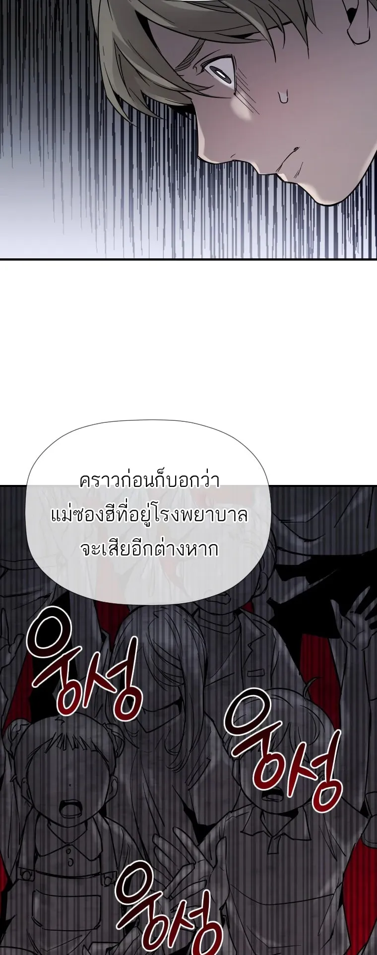 A Mystery Story – The Shaman ตอนที่ 2 หน้า 32