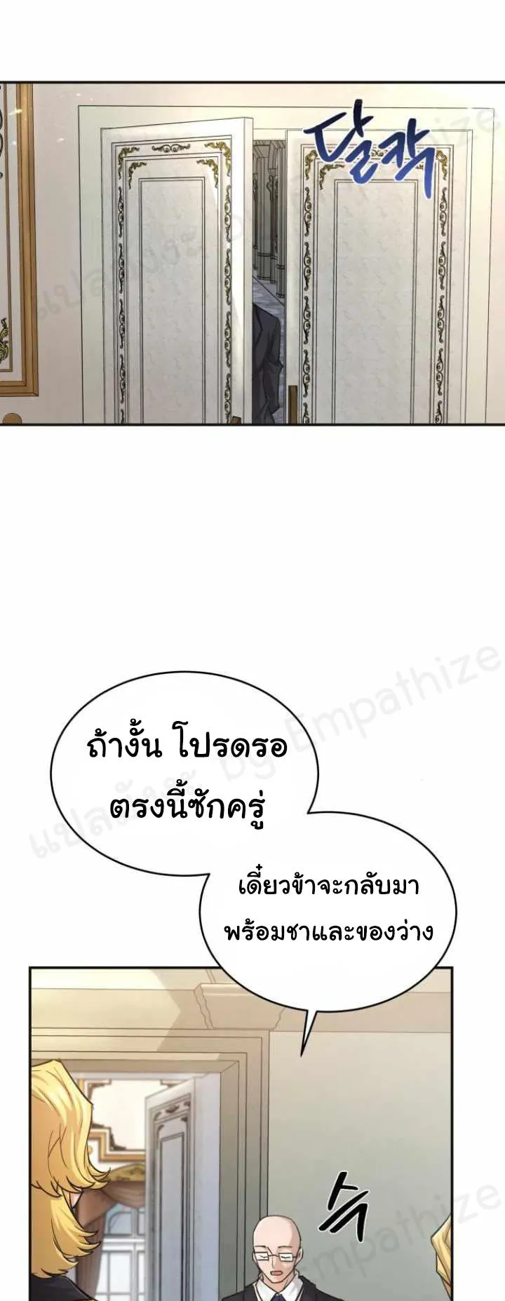 The Heavenly Demon Can’t Live a Normal Life ตอนที่ 13 หน้า 38