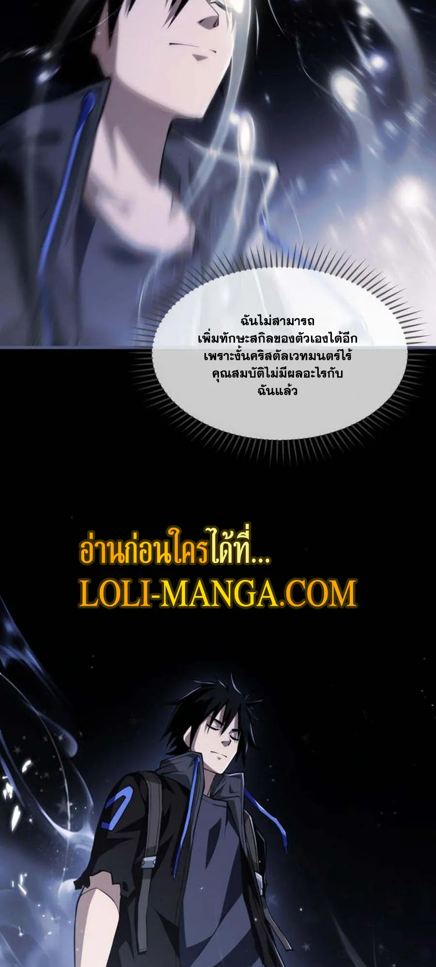 Doom Summoner ตอนที่ 4 หน้า 12