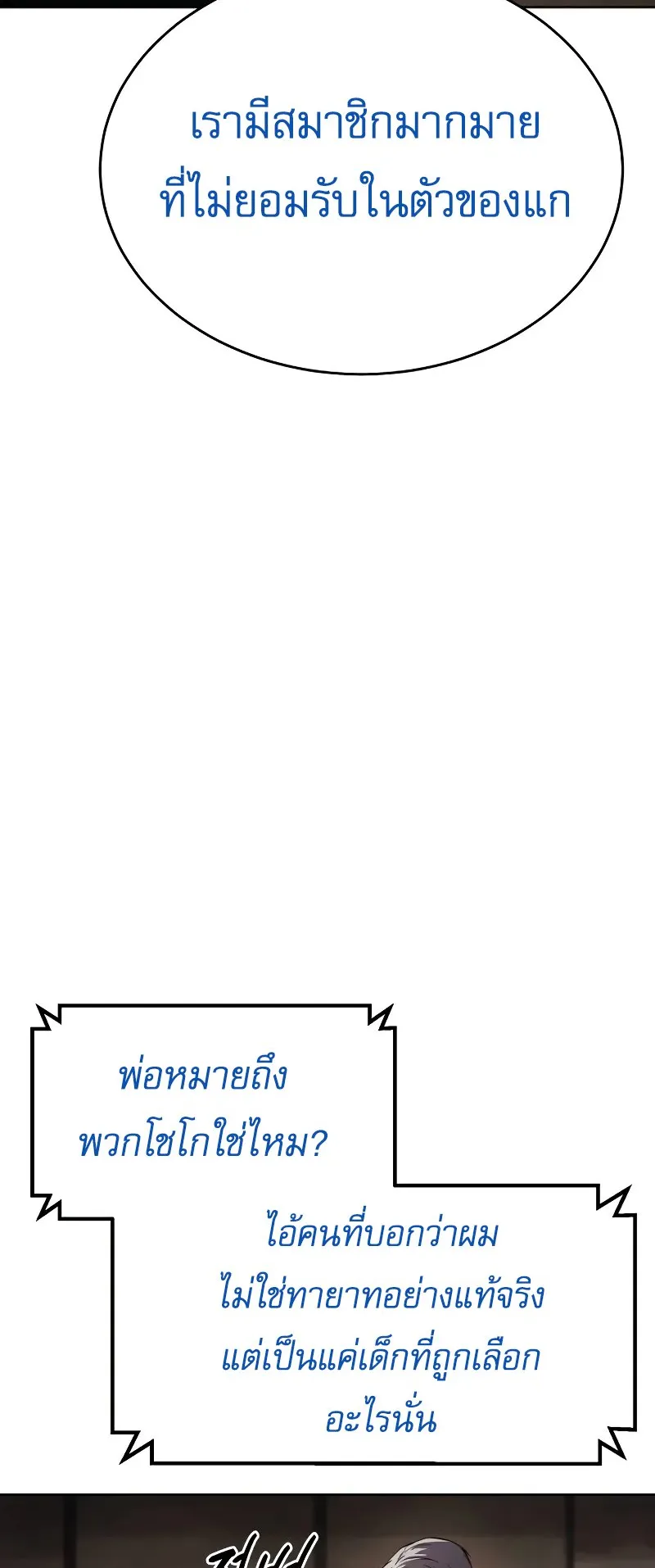 Baek XX ตอนที่ 42 หน้า 99