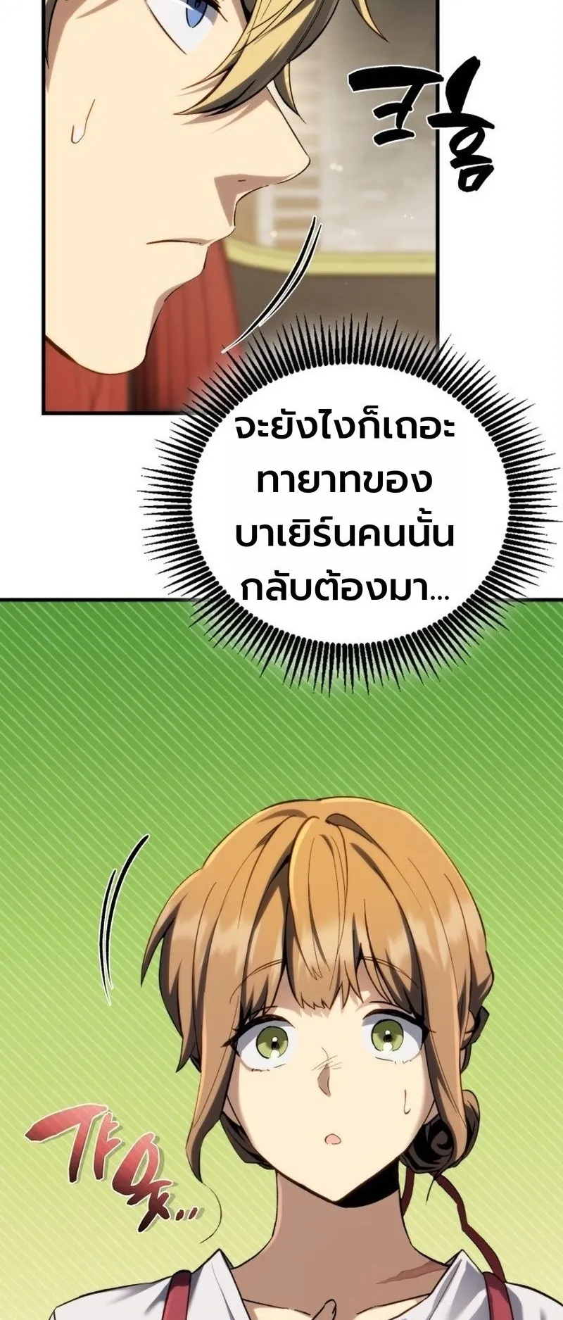 I Became The Rogue First Prince ตอนที่ 9 หน้า 53