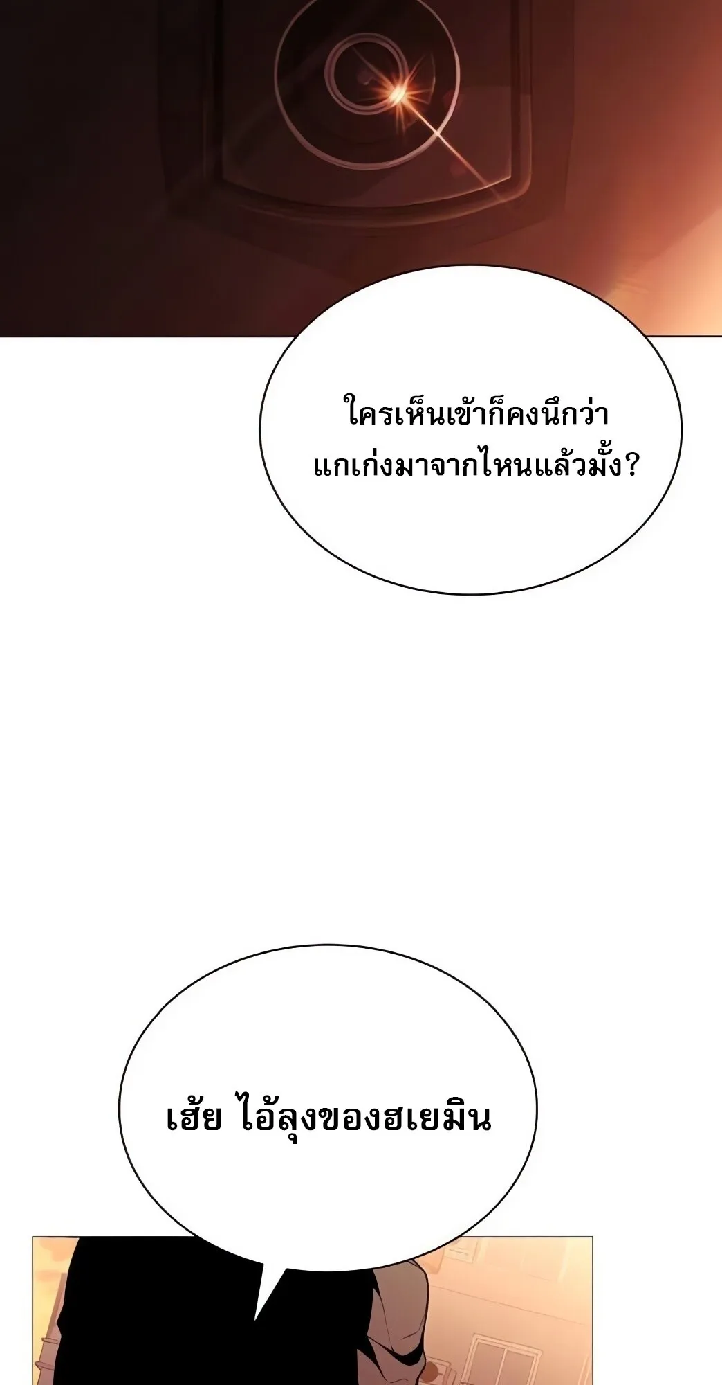 The Former Mercenary’s Life as a Prosecutor ตอนที่ 4 หน้า 16
