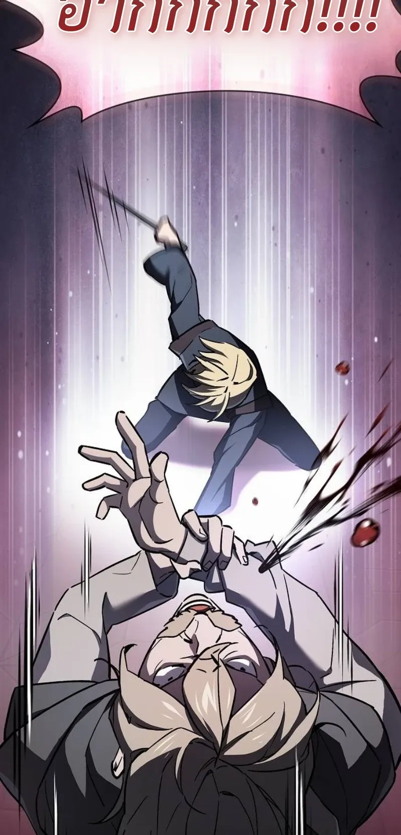 The Sword-Eating Swordmaster ตอนที่ 6 หน้า 78