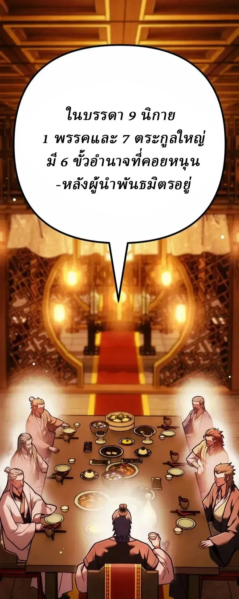 Sichuan’s Supreme King ตอนที่ 33 หน้า 89