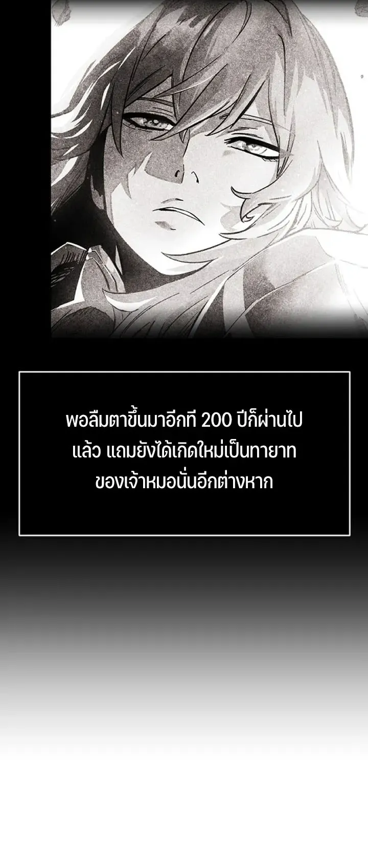 Sword of the Undying ตอนที่ 1 หน้า 11