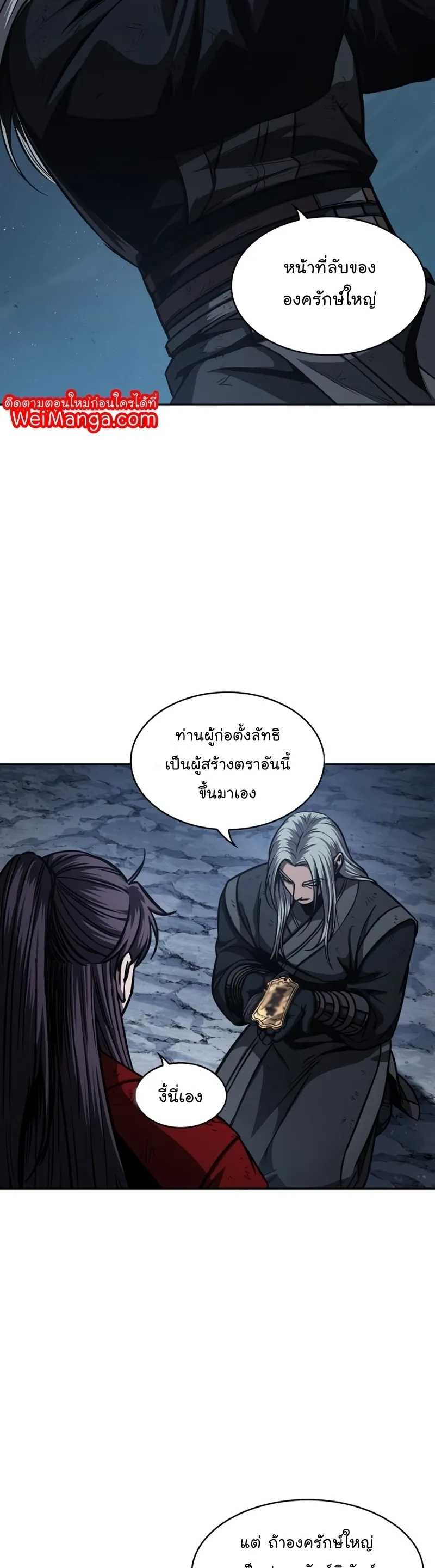 Nano Machine Chapter 121 หน้า 18