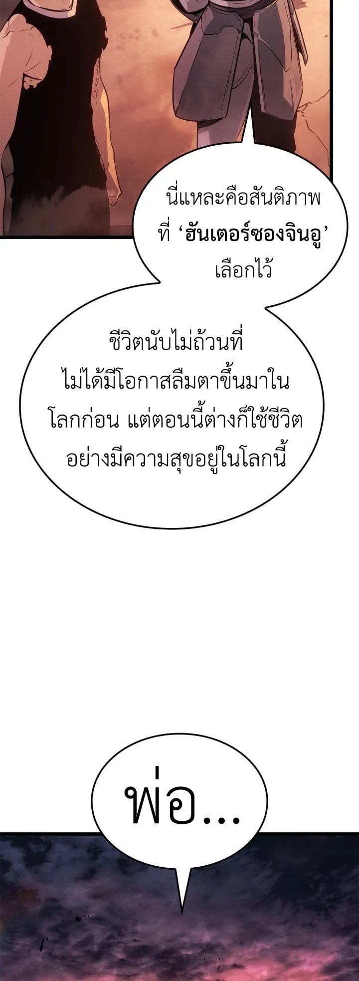 Solo Leveling: Ragnarok ตอนที่ 55 หน้า 29